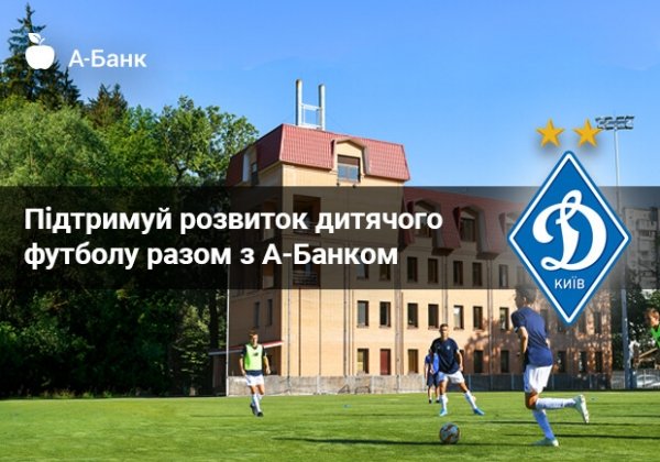 Підтримуй розвиток дитячого футболу разом з А-Банком