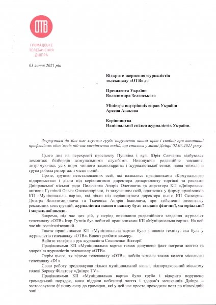 
                                                                        В Днепре Филатов сводит счеты с политическими оппонентами: на глазах полиции жестоко избили журналистов
                                                                                                                                                                                                                    