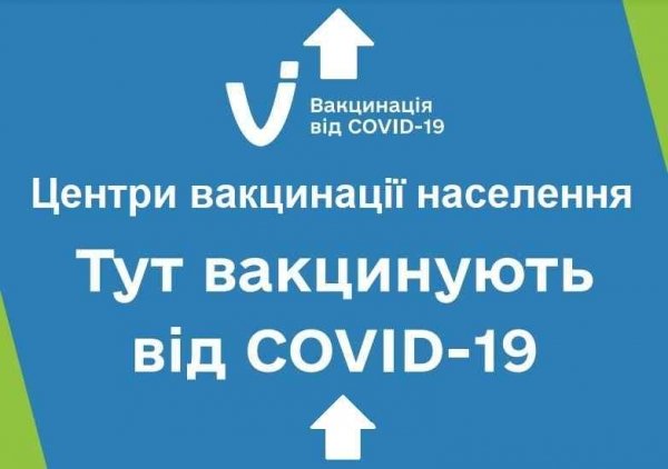 Получить вакцину от COVID-19 теперь могут все желающие: список кабинетов прививок в Одессе