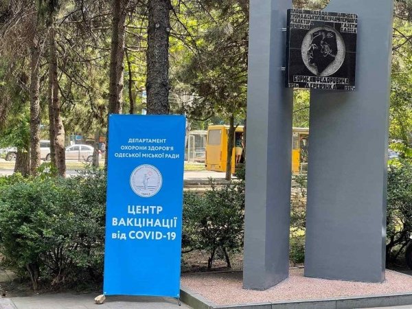 В Одессе открыли центр массовой вакцинации от COVID-19, который будет работать ежедневно