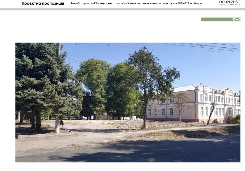 У школі Дніпра з’явиться нестандартний стадіон: у мережі показали проєкт