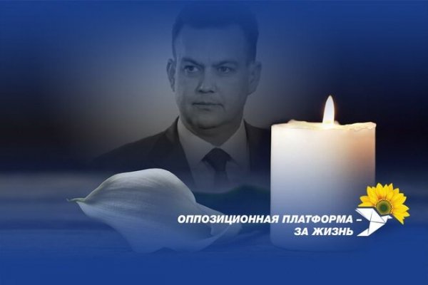 
                                                                        Убит мэр Кривого Рога Константин Павлов: власть перешла к прямому террору против оппозиции и политическим убийствам, – ОПЗЖ
                                                                                                                                                                                                                    