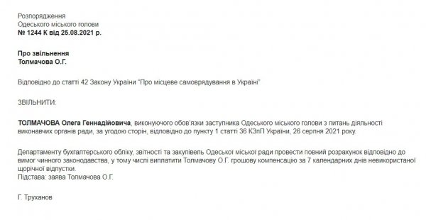Мэр Одессы уволил своего зама, отвечавшего за торговлю и рекламу