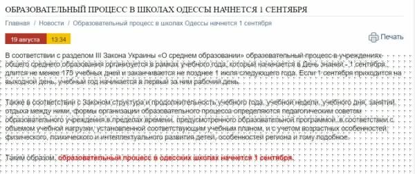 Занятия в школах Одессы начнутся как обычно — 1 сентября