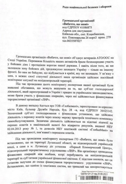 «Ні торгівлі на крові!»: СБУ прийняла від ветеранів звернення щодо діяльності Globalmoney в ОРДЛО