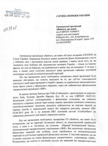 «Ні торгівлі на крові!»: СБУ прийняла від ветеранів звернення щодо діяльності Globalmoney в ОРДЛО