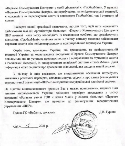 «Ні торгівлі на крові!»: СБУ прийняла від ветеранів звернення щодо діяльності Globalmoney в ОРДЛО
