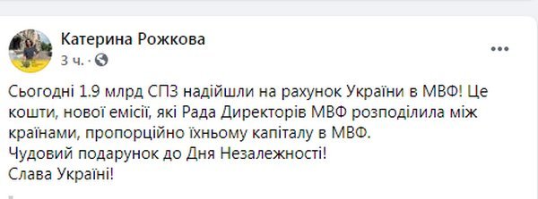 Подарунок до Дня Незалежності: Україна отримала транш від МВФ