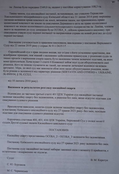 Суд скасував передачу депутату Київоблради Павлушку землі, яка раніше належала громаді, — ЗМІ
