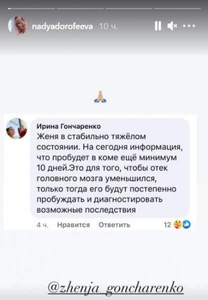 Жорстоке побиття танцюриста Наді Дорофєєвої: мати повідомила про стан постраждалого