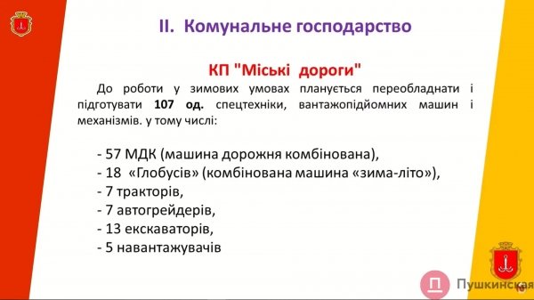 Больше соли, меньше песка, но без спецреагентов: в мэрии рассказали, чем зимой будут чистить улицы Одессы