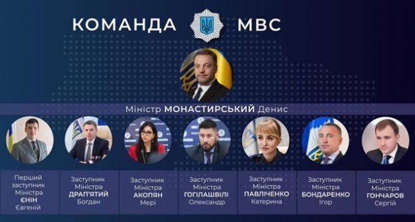 Монастырский представил свою команду в МВД