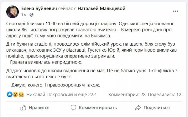 В Одессе мужчина принес на школьный стадион гранату и угрожал ею. Видео