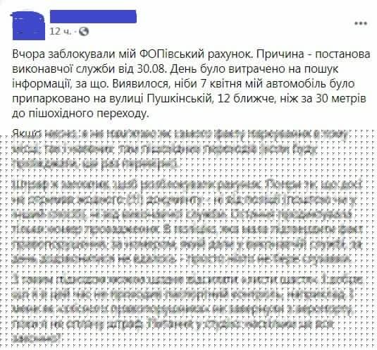 Блокировка карты за неправильную парковку: клиент пожаловался на «ПриватБанк»