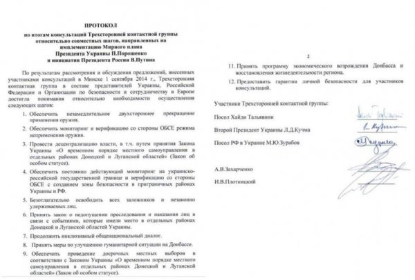 Годовщина Минских соглашений: невыполнимые условия и пути решения
