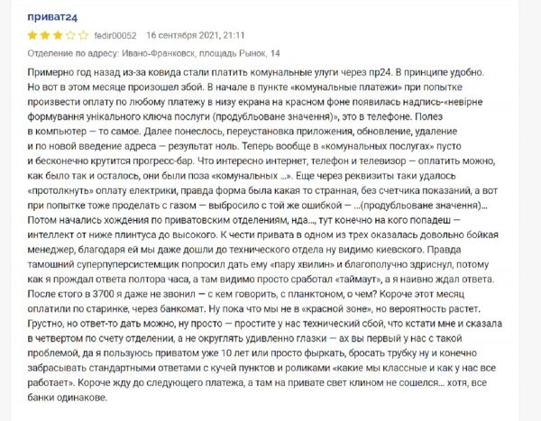 ПриватБанк без предупреждения перестал принимать коммунальные платежи: жалоба