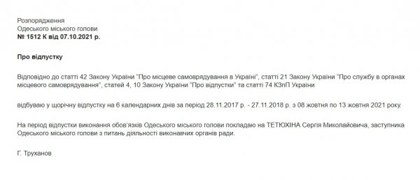 Мэр Одессы ушел в отпуск — на время участия в заседаниях по мере пресечения