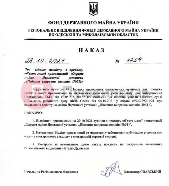 Одесскую колонию, которую хотели продать на аукционе, арестовал суд: в чем суть дела