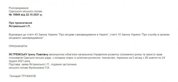 У отвечающего за торговлю управления одесской мэрии появился руководитель, но пока временный