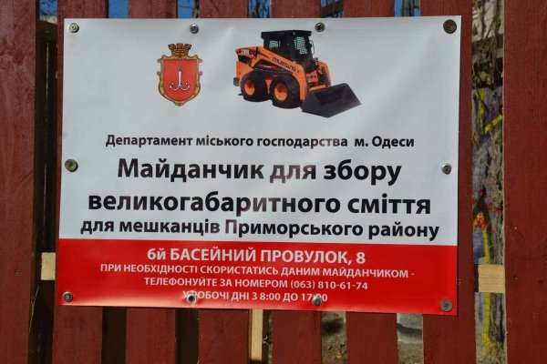 До конца 2021 года в Одессе будет 10 площадок для крупногабаритного мусора. Видео