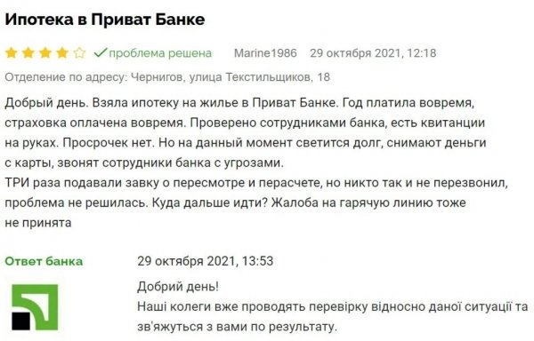 Клиенты жалуются на звонки с угрозами от ПриватБанка