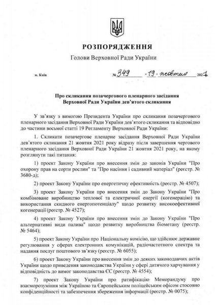 Стефанчук скликає Раду: що розглянуть на позачерговому засіданні