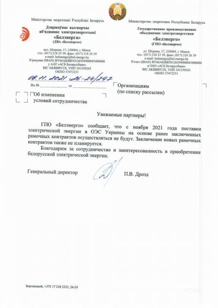 
                                                                        Беларусь прекращает поставки электроэнергии в Украину – документ
                                                                                                                                                                                                                    