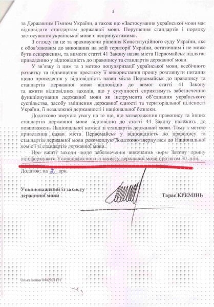 Житель Белгорода-Днестровского потребовал украинизировать Первомайск 
