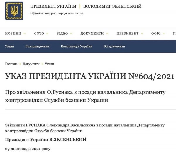 Зеленский уволил главного по контрразведке СБУ