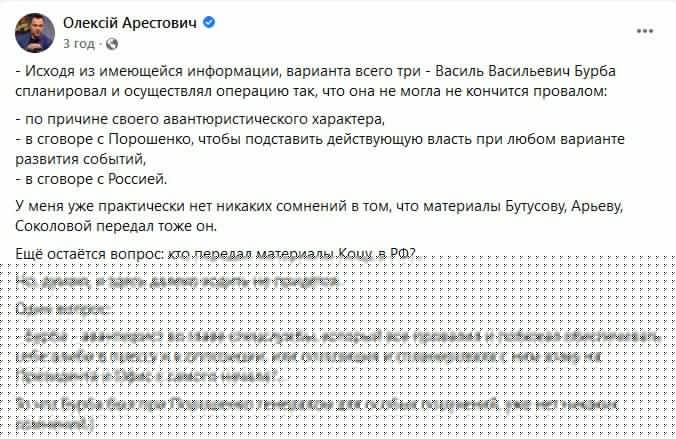 Арестович запідозрив колишнього голову ГУР Бурбу у змові з Росією та Порошенком