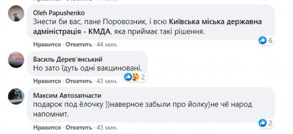 
                                                                        Проезд по 20 грн – "последний гвоздь" для Кличко: соцсети резко отреагировали на грядущее подорожание
                                                                                                                                                                                                                    