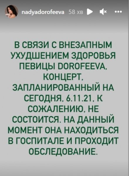 Наде Дорофеевой внезапно понадобилась госпитализация