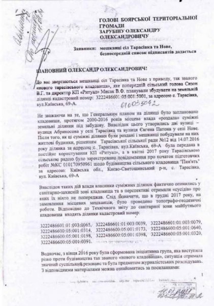 Під Києвом місцева влада планує передати під забудову територію цвинтаря, — ЗМІ