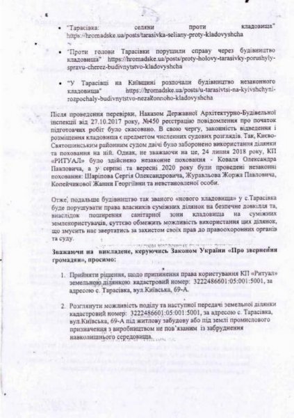 Під Києвом місцева влада планує передати під забудову територію цвинтаря, — ЗМІ