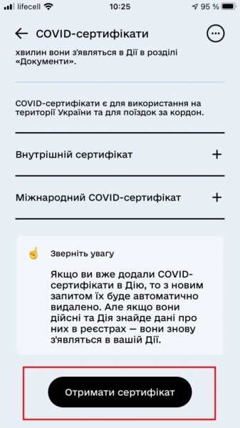Украинцам подсказали, как загрузить COVID-сертификат в «Дію» с бумажным паспортом
