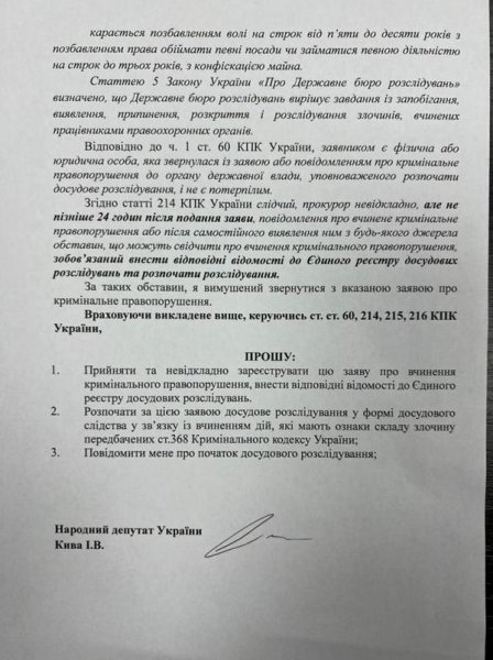 Високопосадовець СБУ може бути причетний до кришування ОЗУ, — Кива
