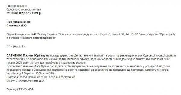 В Одессе назначили нового директора департамента экологии, а старого перевели в замы
