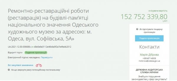 В Одессе заново объявили тендер на реставрацию Художественного музея: цена выросла до 152 миллионов
