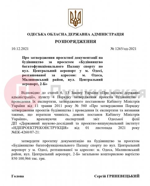 Строительство нового дворца спорта для Одессы оценили в 31 миллион долларов. Документ