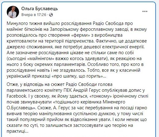 Буславець на фактах показала, хто головний «архітектор» хронічної енергокризи в Україні