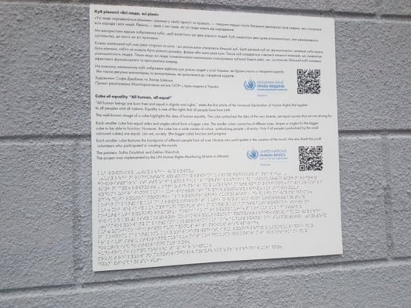 Возле парка Шевченко нарисовали большой кубик Рубика по проекту ООН 
