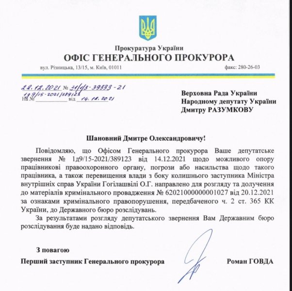 ГБР відкрило одразу дві справи проти ексзаступника очільника МВС Гогілашвілі, — Разумков