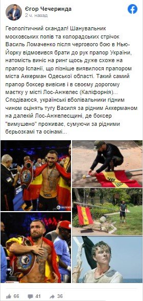 Ломаченко відсвяткував перемогу над Коммі не з прапором України: у мережі обурилися