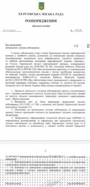 В Херсоне планируют вновь поднять тарифы на проезд: горожан зовут на разговор