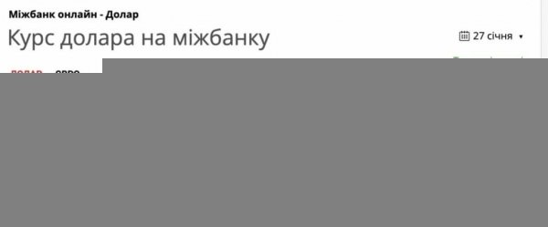 Курс гривны впервые с февраля 2015-го  прошел отметку в 29 грн/1$