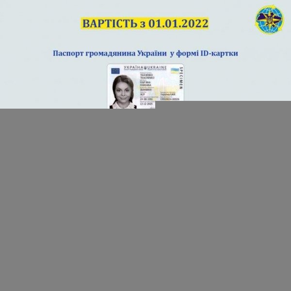 В Украине подорожали ID-карты и загранпаспорта