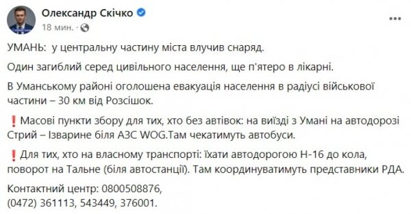 В Умани погиб местный житель: объявлена эвакуация