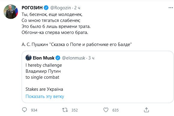 Ілон Маск викликав путіна на бій за Україну: у суперечку втрутився Рогозін