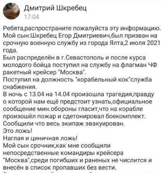 У росії вигадали, як не платити компенсації за загиблих моряків з крейсера «Москва»