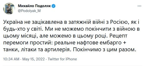 У Зеленського озвучили рецепт перемоги над Росією вже цього року